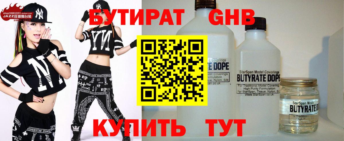 Бутират Butirat Карачаевск