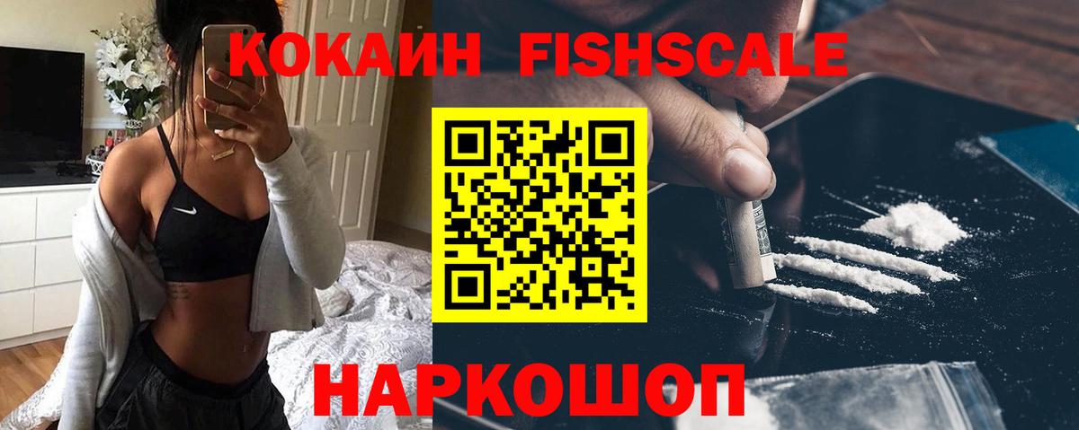 COCAIN Columbia  Вход с VPN  Карачаевск  COCAIN FishScale 