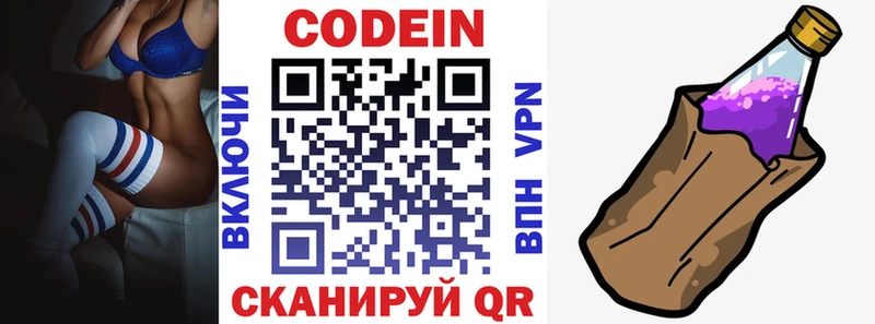 Кодеин напиток Lean (лин)  Карачаевск 