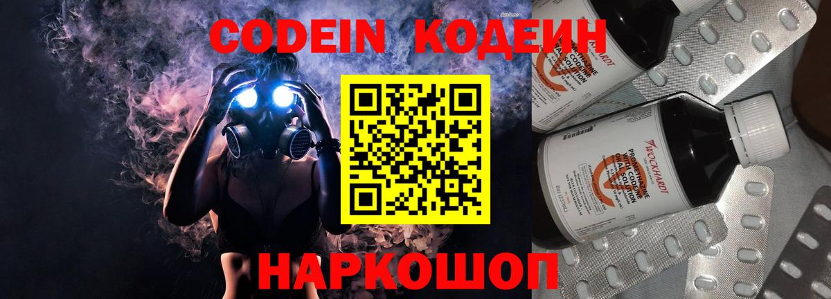 Codein Purple Drank  Кодеин Purple Drank  Карачаевск  Вход с VPN 