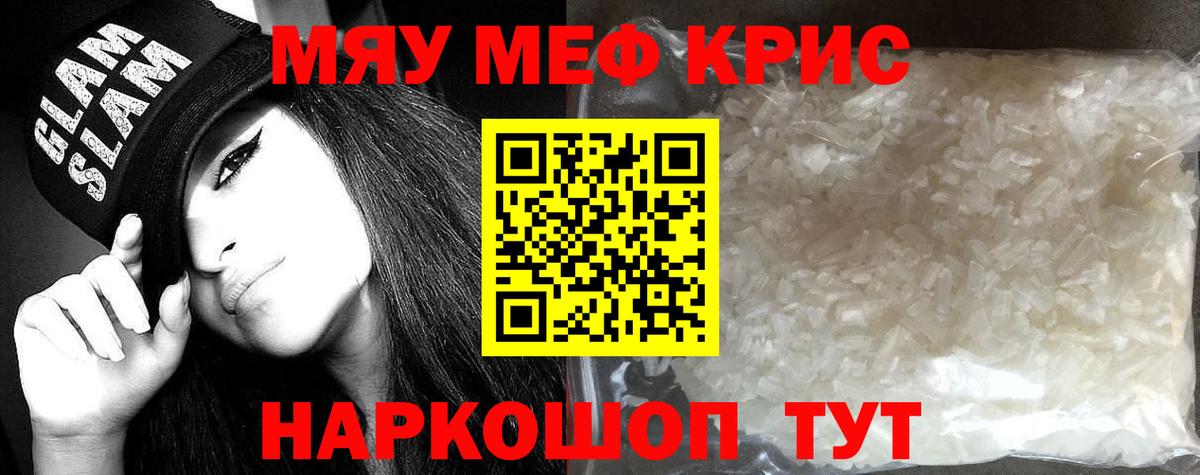 Мефедрон  Мефедрон 4 MMC  Карачаевск  Вход с VPN  МЯУ-МЯУ кристаллы 