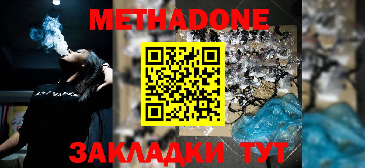 Метадон мёд  Вход с VPN  Карачаевск  Метадон VHQ 